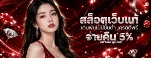 เครดิตฟรีสมาชิกใหม่กดรับเอง